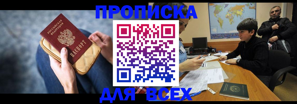 прописка для кредита в Владивостоке