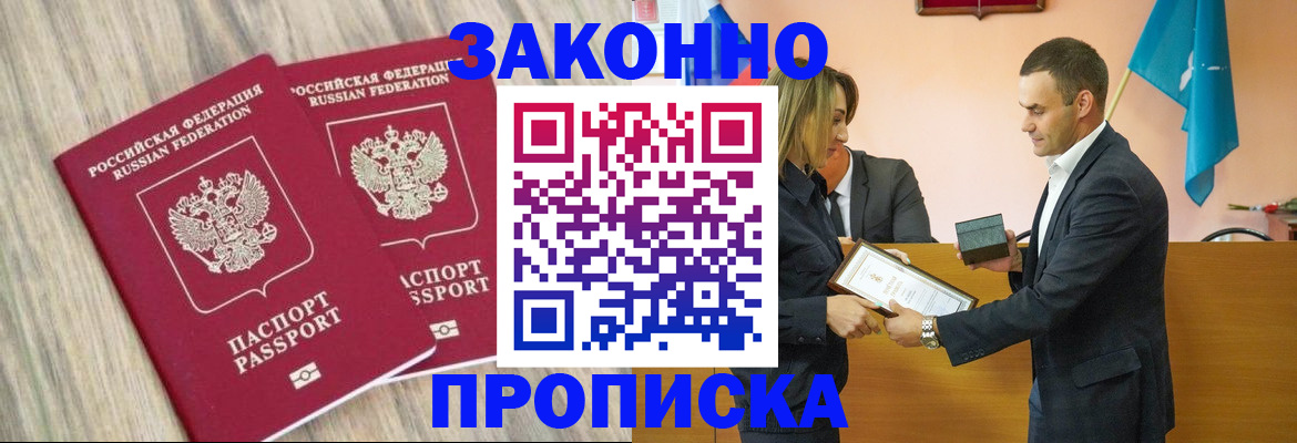 прописка от собственника в Владивостоке