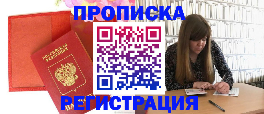 временная регистрация для всех в Владивостоке