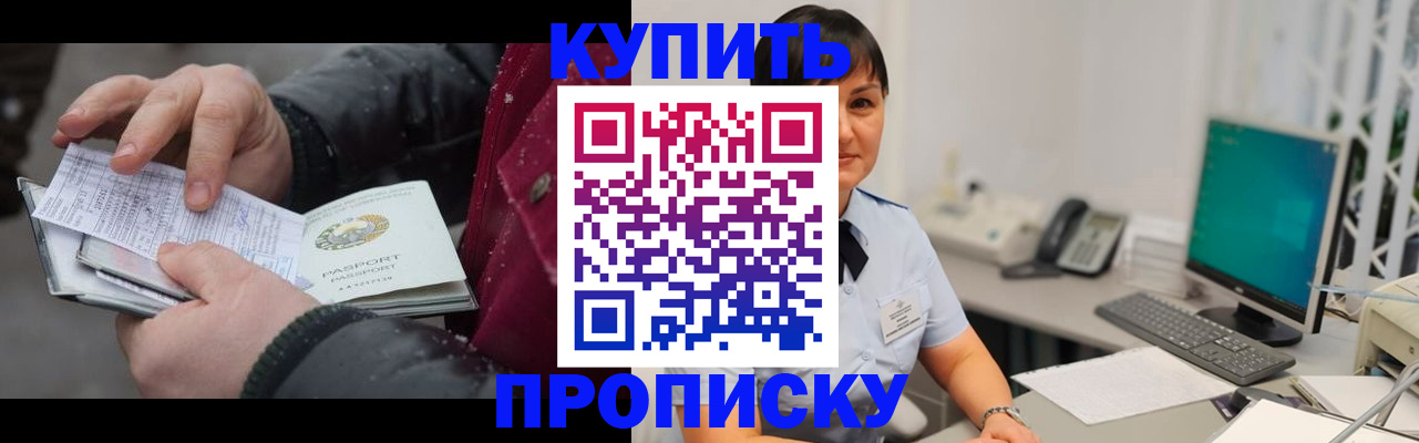 прописка для школы в Владивостоке