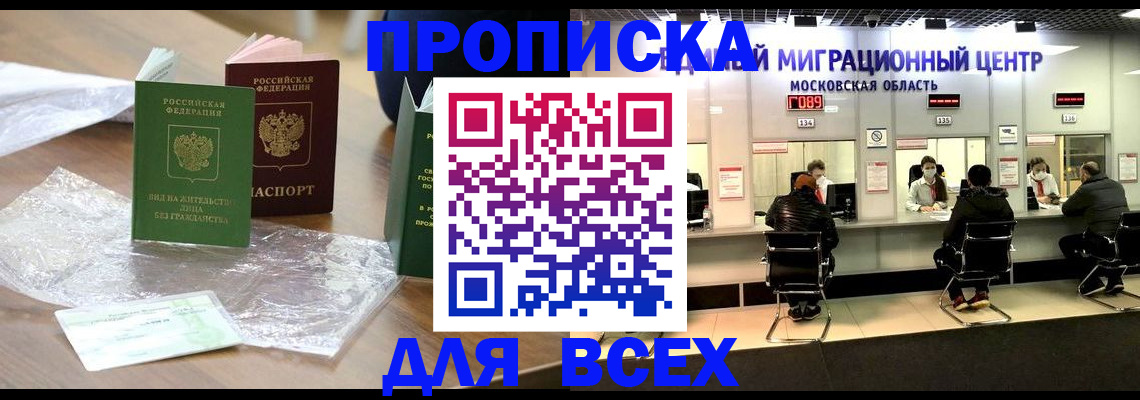 временная регистрация недорого в Владивостоке