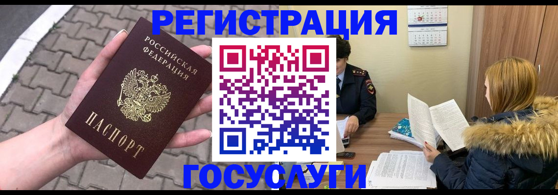 прописка 2025 в Владивостоке
