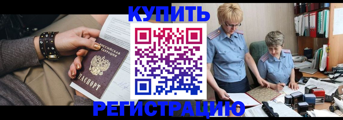 временная регистрация адрес в Владивостоке